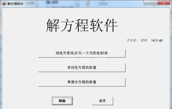 解方程计算器下载_解方程软件v1.0绿色版