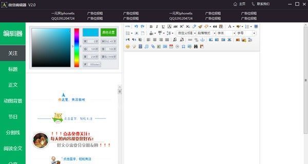 微信编辑器下载|微信公众平台编辑器 v2.0电脑版