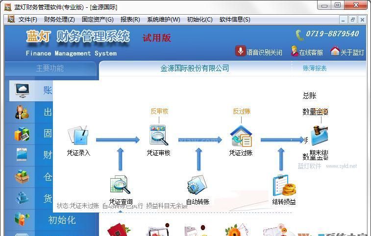 蓝灯财务软件下载|蓝灯财会软件 v2.1.0官方版