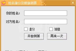 缘分测试软件下载_名字缘分及姻缘测试V1.2绿色版