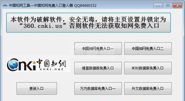 中国知网免费入口下载_中国知网免费入口登入器(绿色版)