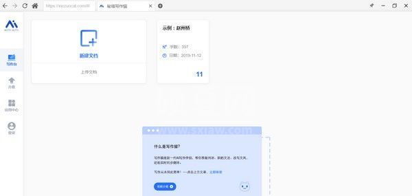 写作猫下载|秘塔写作猫 v2021官方免费版