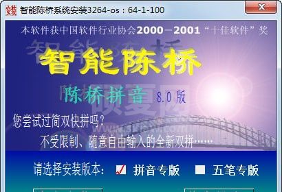 陈桥五笔输入法下载|智能陈桥五笔输入法 V8.0绿色版