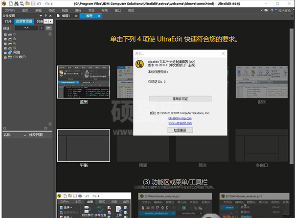 【UE编辑器破解版下载】UltraEdit编辑器破解 v27.10.0.13绿色版