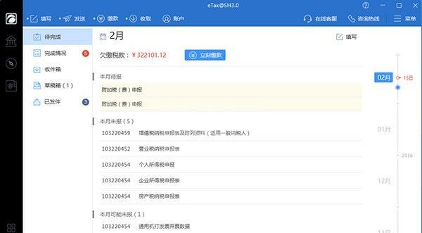 etaxsh3网上报税下载|上海网上电子申报软件 v1.0官方版