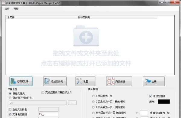PDFdo Pages Merger下载|PDF页面拼接工具 V2.2免费版