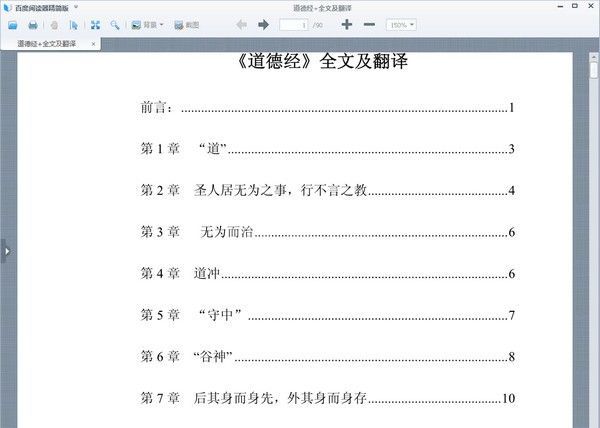 道德经全文及翻译下载|道德经全文解释(PDF扫描版)