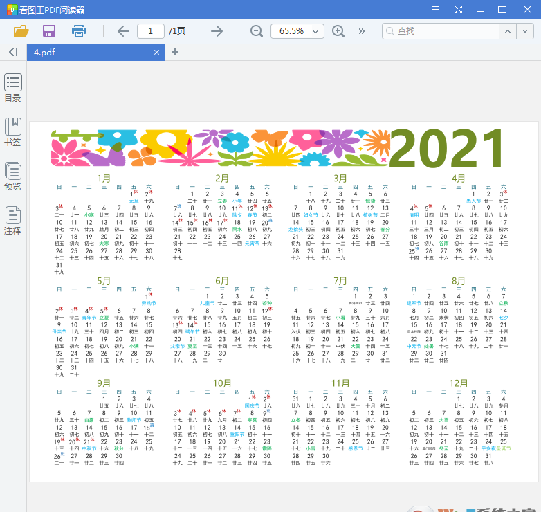 2021年放假安排时间表打印版下载|2021年日历带节假日Word版