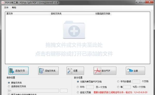 PDF拆分器下载|PDF拆分软件 v1.5绿色免费版