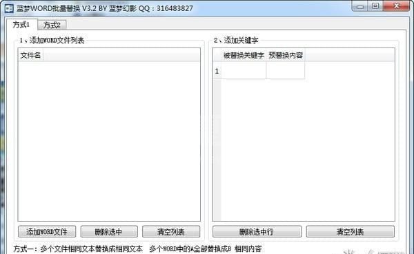 WORD批量替换工具下载|蓝梦WORD批量替换 4.0免费版