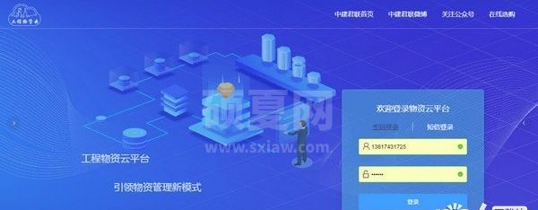 物资管理软件下载_中建君联工程物资云平台电脑客户端