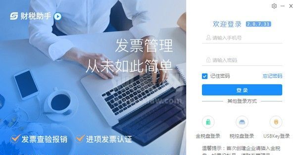 诺诺财税助手下载|诺诺财税助手(企业财税软件) V2.0.8.0官方版