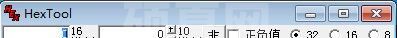 十六进制转换器下载_HexTool(万能进制转换工具)绿色汉化版