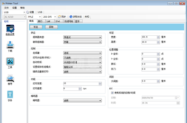 Printer Tool下载|Printer Tool(打印机配置工具) V1.0.9.243中文版