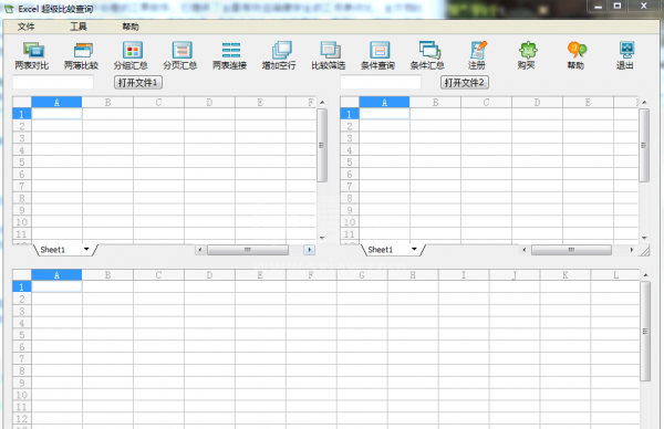 Excel超级比较查询工具下载|Excel大批量比较查询工具 V2.0绿色版