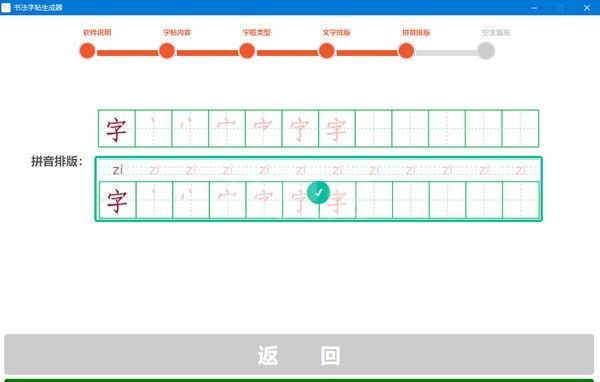 书法字帖生成软件下载|书法字帖生成器 V1.3.0免费版