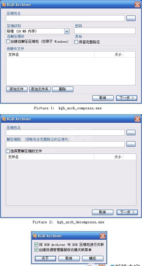 KGB Archiver (高压缩率压缩工具)下载 V1.1.5.22 简体中文版