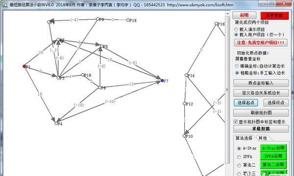 最短路径算法工具_最短路径算法小软件V8.0绿色免费版