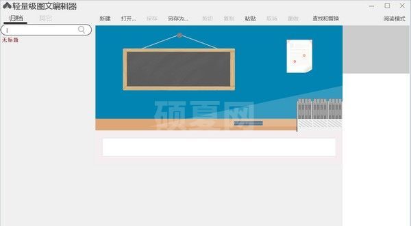 图文编辑器下载|轻量级图文编辑器 v1.0官方版