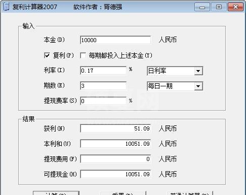 复利计算器下载|复利计算器软件 绿色版