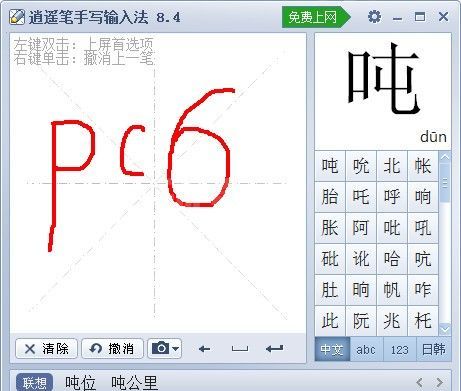 逍遥笔书写输入法下载_逍遥笔手写输入法电脑版