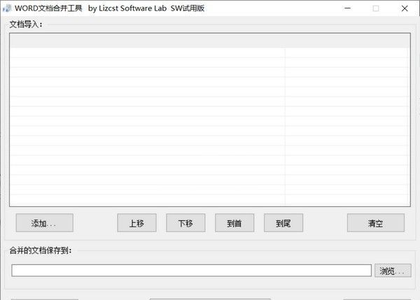 WORD文档合并工具下载|WORD文档合并工具 v1.0免费版