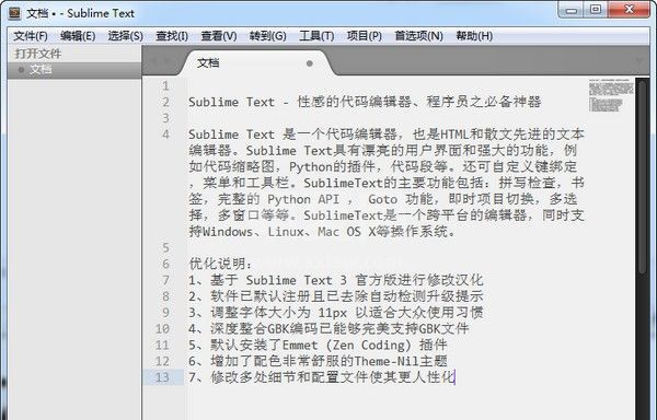 SublimeText下载_Sublime Text(代码编辑器)V4.5绿色汉化版