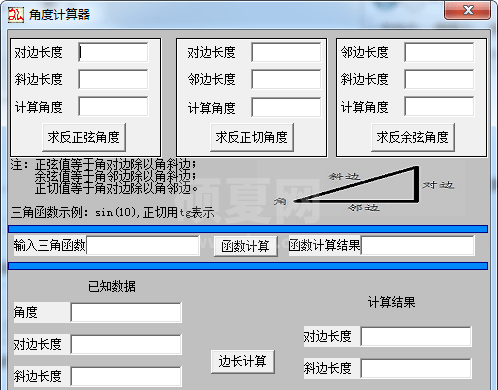 三角函数角度计算器下载|三角函数角度计算器 V1.0绿色版