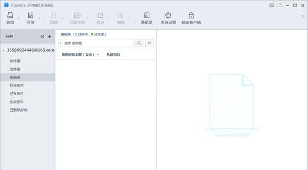 Coremail盈世邮箱官方下载|盈世企业邮箱 V1.3.1.6官方版