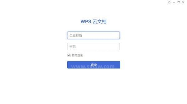 WPS云文档下载|WPS云文档(云储存软件) V2.5.8.4官方版