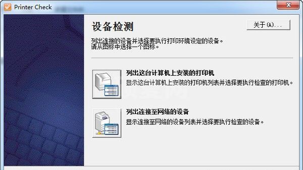 Printer Check下载|打印机检测软件 V1.3.0 绿色版