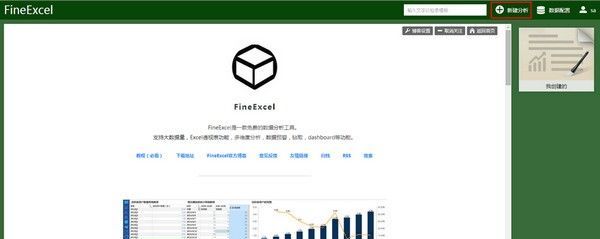 Excel数据分析工具下载_FineExcel(Excel数据分析)破解版