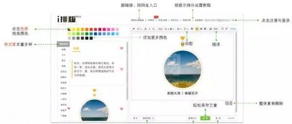 I排版微信编辑器下载|I排版微信编辑软件 网页版