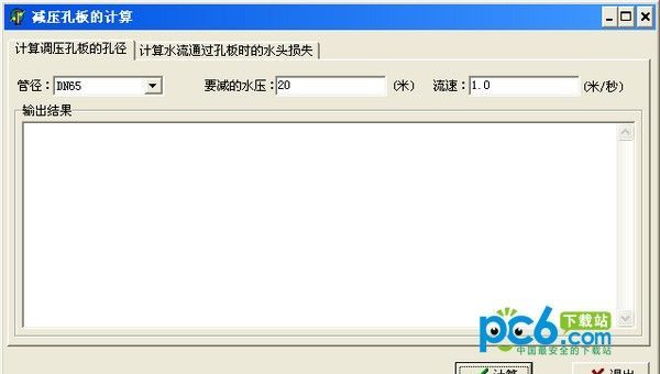 减压孔板计算器下载_减压孔板计算软件(孔径计算)绿色版