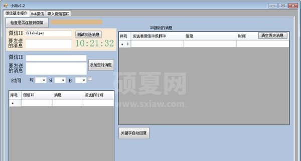 微信定时发消息软件|小微(微信定时发信息) v1.2免费版