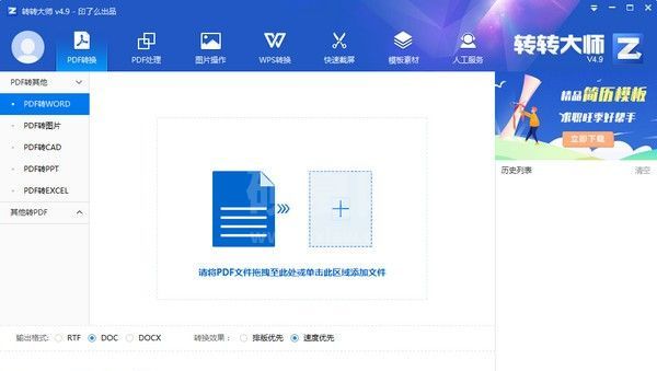 转转大师PDF转换器