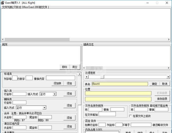 Execl精灵下载|Excel精灵破解版 V1.1绿色免费版