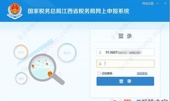 江西省税务局网上申报系统下载|江西省税务申报服务软件 V7.3.166官方版
