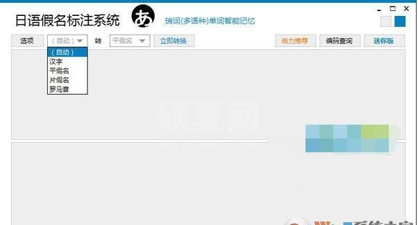 日语假名标注系统(日语假名转换软件) v4.2绿色版