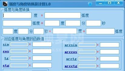 角度与弧度的换算_角度与弧度转换及计算V2.0绿色版