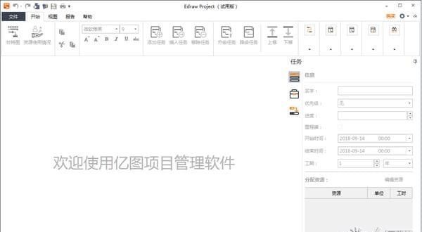 Edraw Project下载_Edraw Project（亿图项目管理软件）V1.8破解版