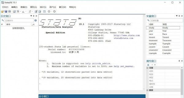 Stata软件下载【破解版亲测可用】Stata(统计学软件) v15.1中文破解版