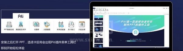 PITI下载|Piti(PPT自动生成插件) v1.0官方版