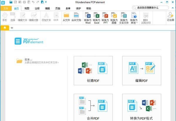 Wondershare PDFelement(专业PDF编辑软件) V7.6.7.5012中文免费版