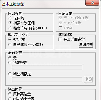 【GCA解压器下载】GCA解压工具 1.9中文版
