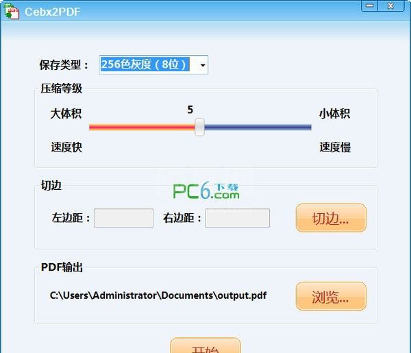 Cebx2PDF下载|Cebx转PDF文件转换器 V1.0.0.20免费版