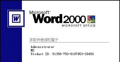 Word 2000官方下载|Word 2000 免费完整版