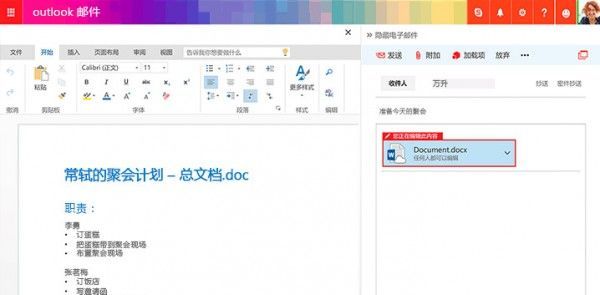 Outlook邮件客户端下载|Microsoft Outlook 2017微软官方版