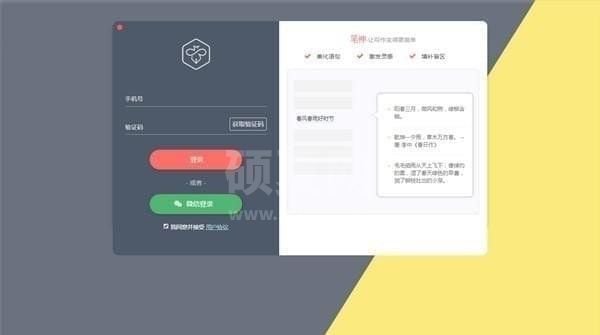 笔神作文下载_笔神电脑版V6.5官方版