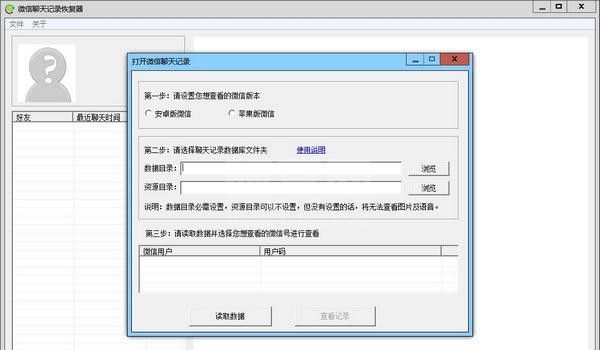 微信聊天记录恢复器下载_恢复聊天记录微信工具【亲测可用】